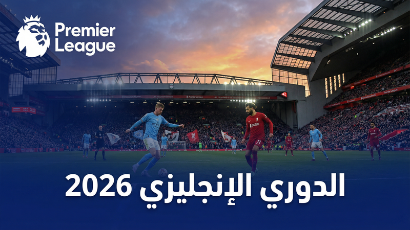 الدوري الإسباني لا ليغا 2025-2026 — كورة لايف 24